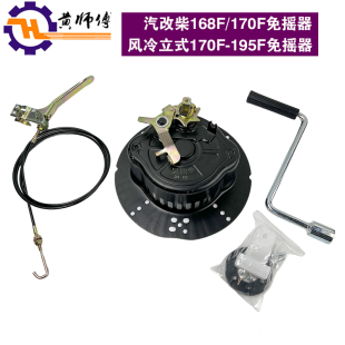风冷柴油微耕机手摇免拉启动器173F178F186F188F192F195F免摇器
