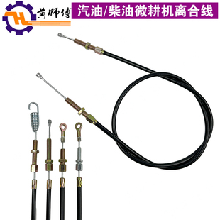 汽油柴油微耕机168F170F171F173F178F186F离合线反向带孔离合拉线