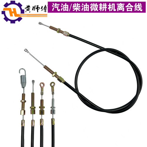 汽油柴油微耕机170f离合线拉线