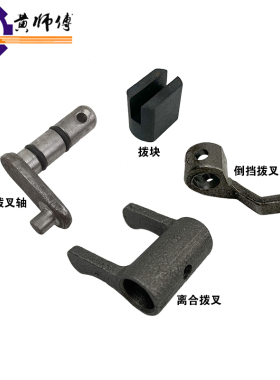 汽油柴油机微耕机171F173F178F186F188F离合拨叉换挡拨块倒档拨叉