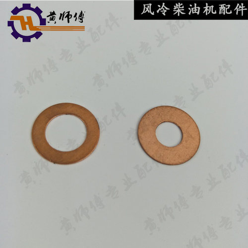 风冷柴油机发电机微耕机170F173F178F186FA188F192喷油器油嘴铜垫