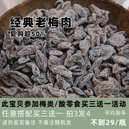 苗小妖天然日晒老梅肉传统工艺