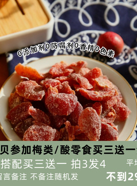 苗小妖 农家自制山楂干无核蜜饯山楂球果脯无添加剂儿童健康零食