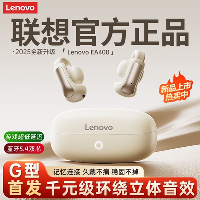 联想蓝牙耳机气骨传导开放耳挂式2025新款运动跑步超长续航EA400