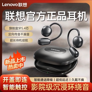 联想气骨传导蓝牙耳机2025新款开放挂耳式高音质超长续航运动无线