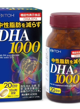 日本代购井藤汉方ITOH婴幼儿深海鱼油120粒 DHA 1000mg EPA 14mg