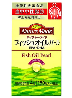 日本代购Nature Made深海鱼油180粒45天量大塚EPA+DHA241.2mg正品