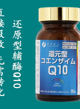 日本代购FINE还原型辅酶Q10大蒜精华+多种维生素胶囊90粒原装正品