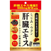 鸟氨酸 蛤蜊提取物 姜黄素 日本FINE肝脏水解物 亚铅解酒醒酒代购