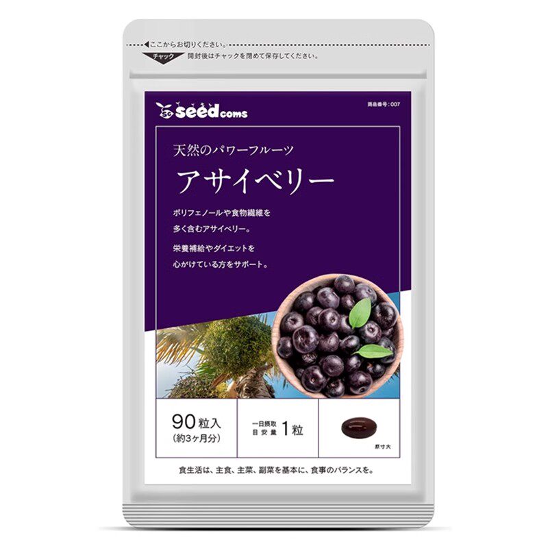 日本代购seedcoms巴西莓提取物+锌酵母+亚铅+橄榄油+葡萄籽油30粒