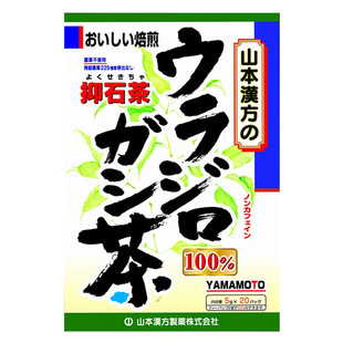 日本代购山本汉方抑石茶20袋 柳叶栎+槲栎茶冷饮热饮茶包原装正品