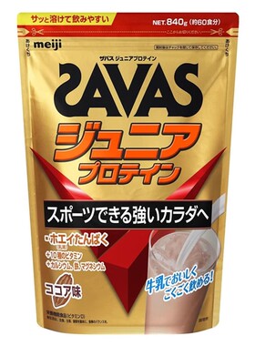 日本代购明治SAVAS儿童乳清蛋白840g可可味蛋白粉+维生素+矿物质