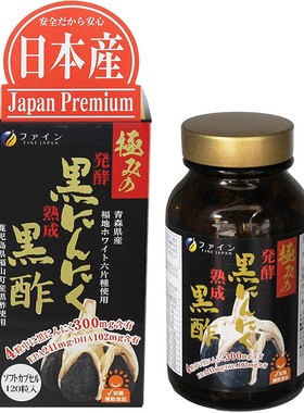 日本FINE发酵黑蒜+鹿儿岛黑醋120粒 中老年血管 消化系统本土采购