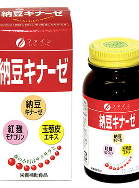 日本代购FINE纳豆激酶+辅酶Q10+大蒜提取物+洋葱皮提取物+桷皮素