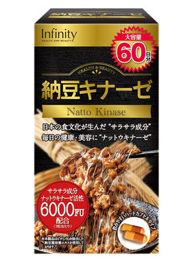 日本Infinity纳豆激酶6000FU胶囊180粒60天量中老年血管 血脂