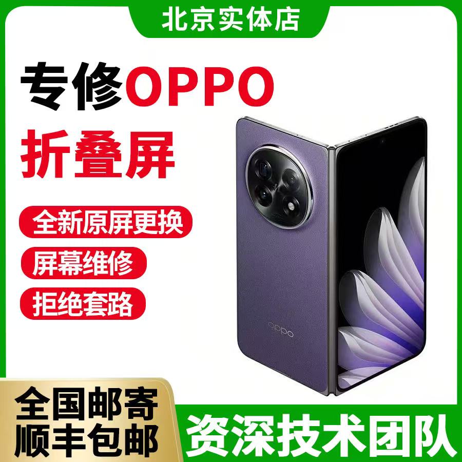 oppofindn3/5内屏幕维修更换北京