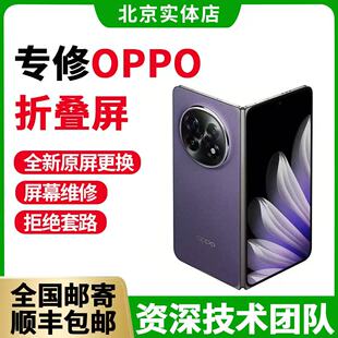 适用oppofindn5内屏幕维修更换北京oppo折叠屏findn3内屏总成维修