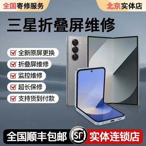 三星fold6w25zflip折叠屏维修