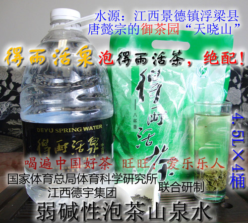 得雨活泉4.5L*2桶 泡得雨活茶绝配 泡浮梁茶山泉水偏硅酸