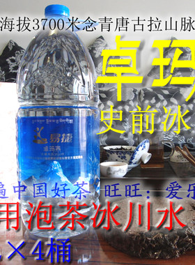 西藏卓玛泉史前冰川水4L*4 泡茶水泡红茶黑茶绿茶青茶母婴弱碱水