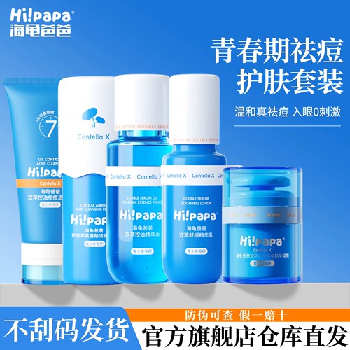 海龟爸爸青少年洗面奶祛痘套装