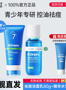 海龟爸爸闭口水青少年爽肤水