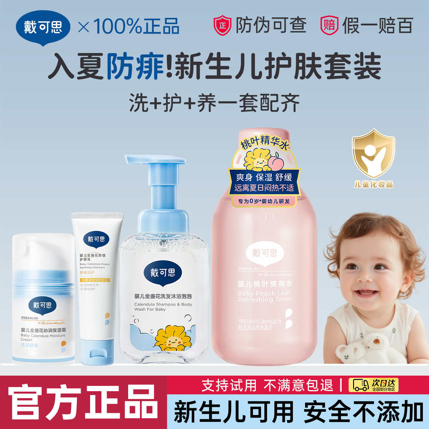 戴可思新生儿护肤套装宝宝春夏面霜婴儿洗沐用品儿童痱子水抚触油