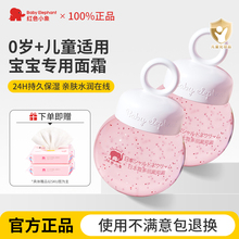 红色小象儿童面霜宝宝婴儿霞多丽葡萄保湿霜春夏晒后滋润官方正品