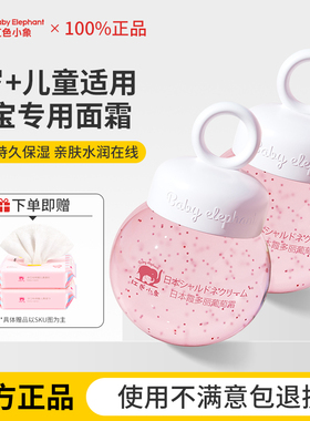 红色小象儿童面霜宝宝婴儿霞多丽葡萄保湿霜春夏晒后滋润官方正品