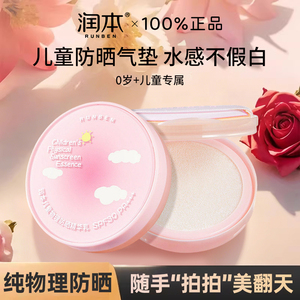 润本儿童防晒气垫宝宝防紫外线物理隔离小女孩素颜提亮春夏防晒霜
