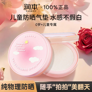 润本儿童防晒气垫宝宝防紫外线物理隔离小女孩素颜提亮春夏防晒霜