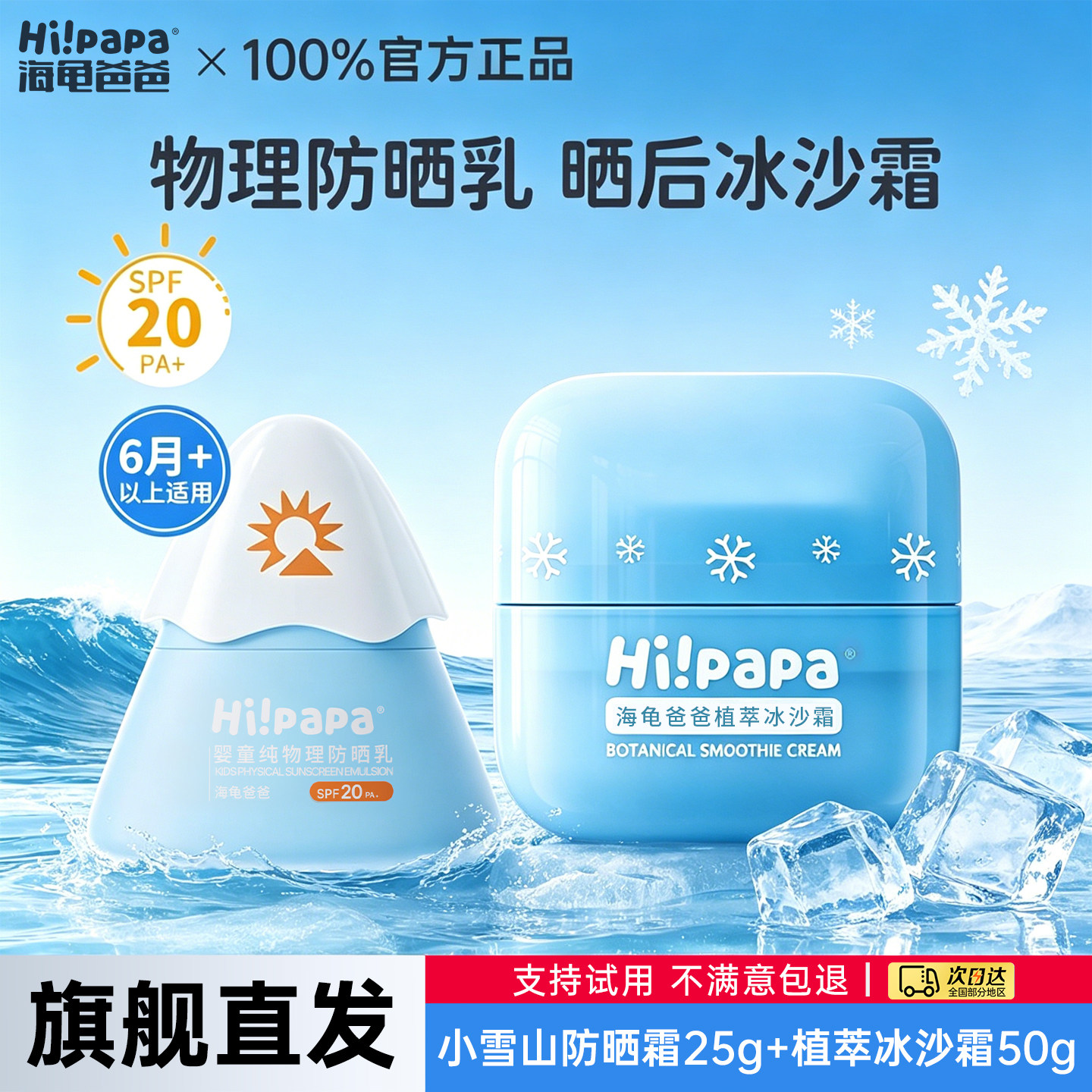 海龟爸爸冰沙霜春夏季儿童宝宝专用防晒霜官方正品补水滋润护肤品
