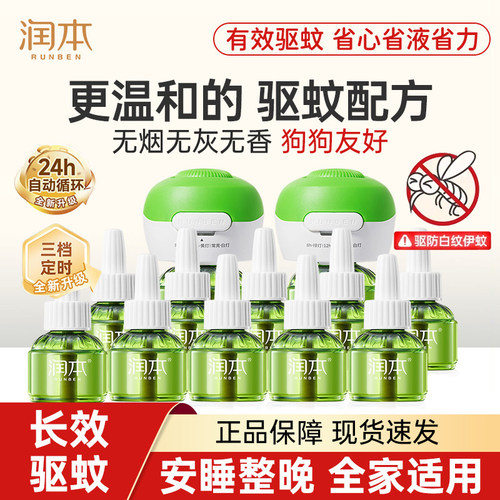 润本无烟无味电热蚊香液全家可用