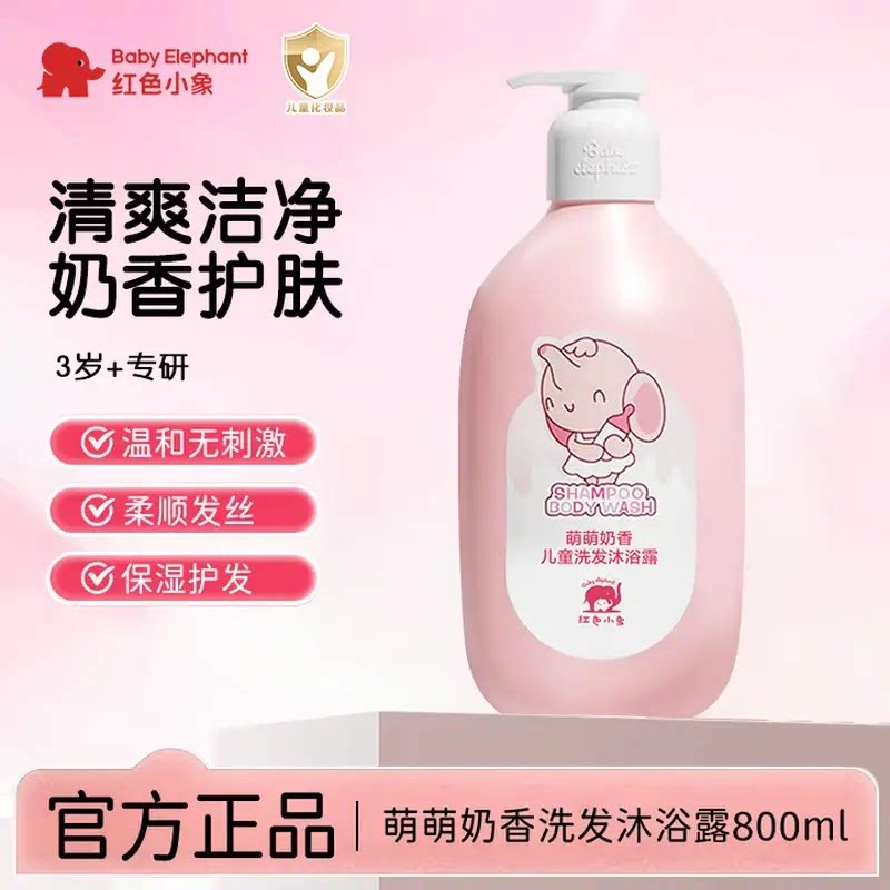 红色小象儿童沐浴露3-6到12岁以上男童女孩专用沐浴乳官方正品