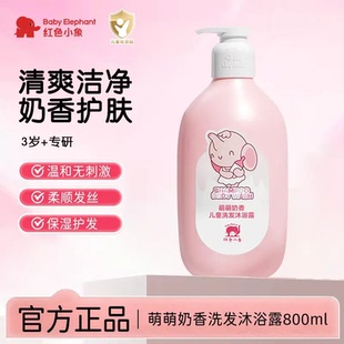 红色小象儿童沐浴露3-6到12岁以上男童女孩专用沐浴乳官方正品