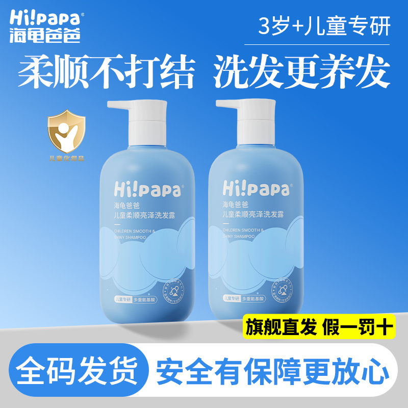 海龟爸爸儿童洗发水婴幼儿专用柔顺亮泽3岁+宝宝洗头膏官方正品