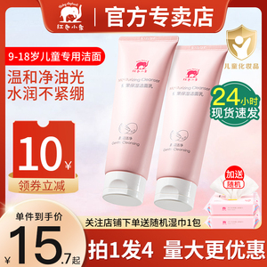 红色小象儿童洗面奶女孩男童青少年洗脸专用洁面乳护肤官方正品