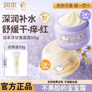 润本儿童面霜宝宝霜秋冬舒缓保湿补水擦脸油润肤霜婴儿身体乳正品