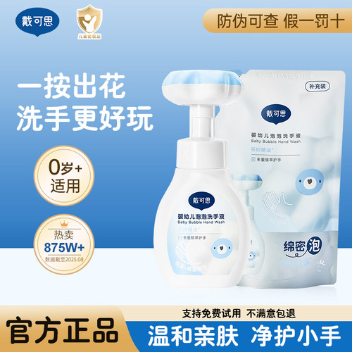 戴可思儿童洗手液花朵泡泡婴幼儿宝宝专用按压家用温和泡沫洗手液