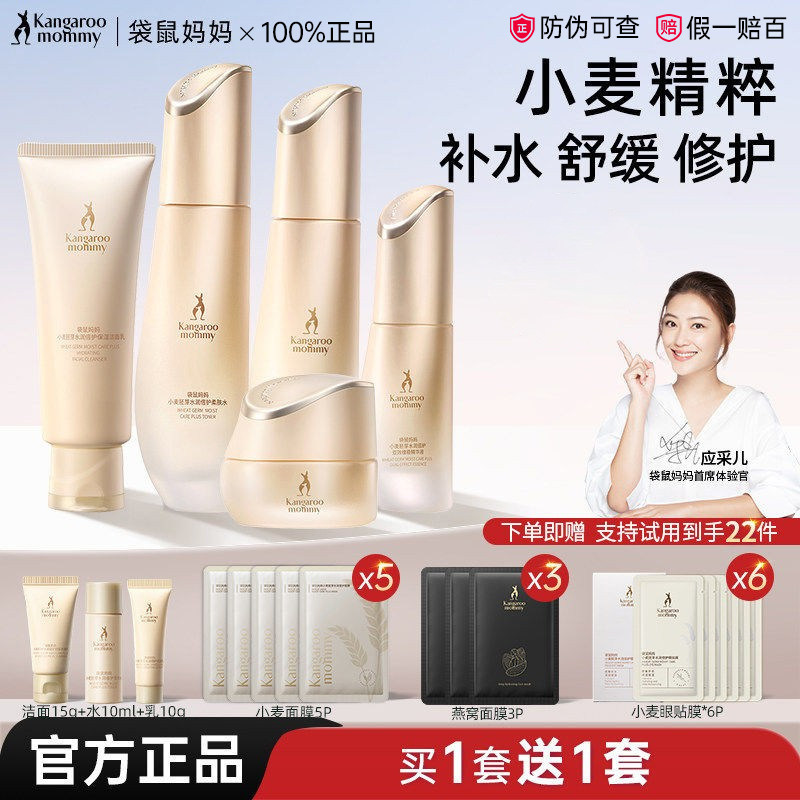 袋鼠妈妈护肤品水乳洗面奶套装补水保湿专用小麦套装官方正品