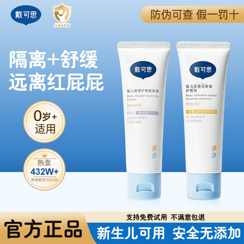 戴可思护臀膏婴儿红屁股专用