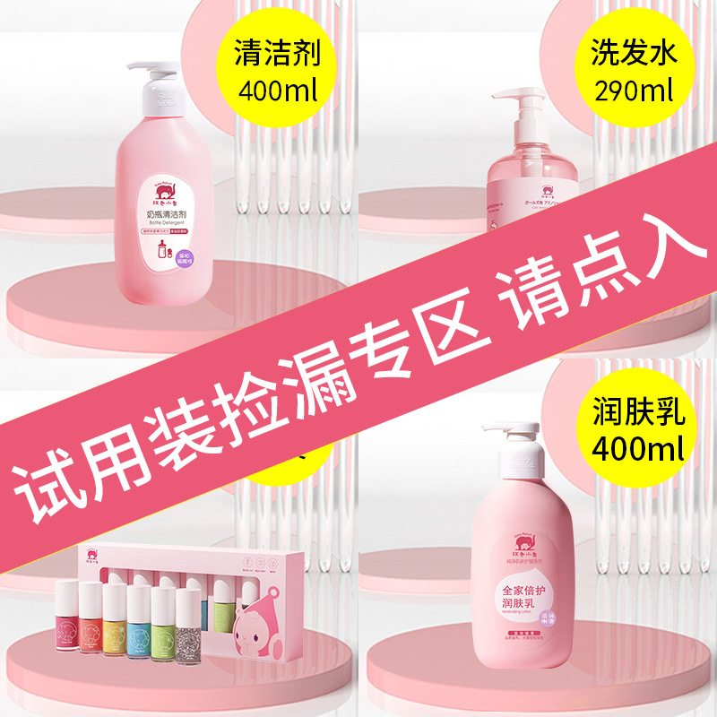 红色小象捡漏清仓特价洗发沐浴露