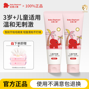 红色小象儿童护发素女孩专用顺滑柔顺小孩宝宝洗发水正品官方品牌