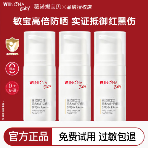 薇诺娜宝贝儿童防晒霜婴儿宝宝专用防晒乳0-3岁-6到12岁官方正品