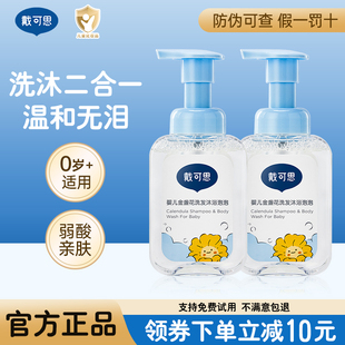 戴可思婴儿洗发水沐浴露二合一宝宝专用金盏花宝宝洗护官方正品