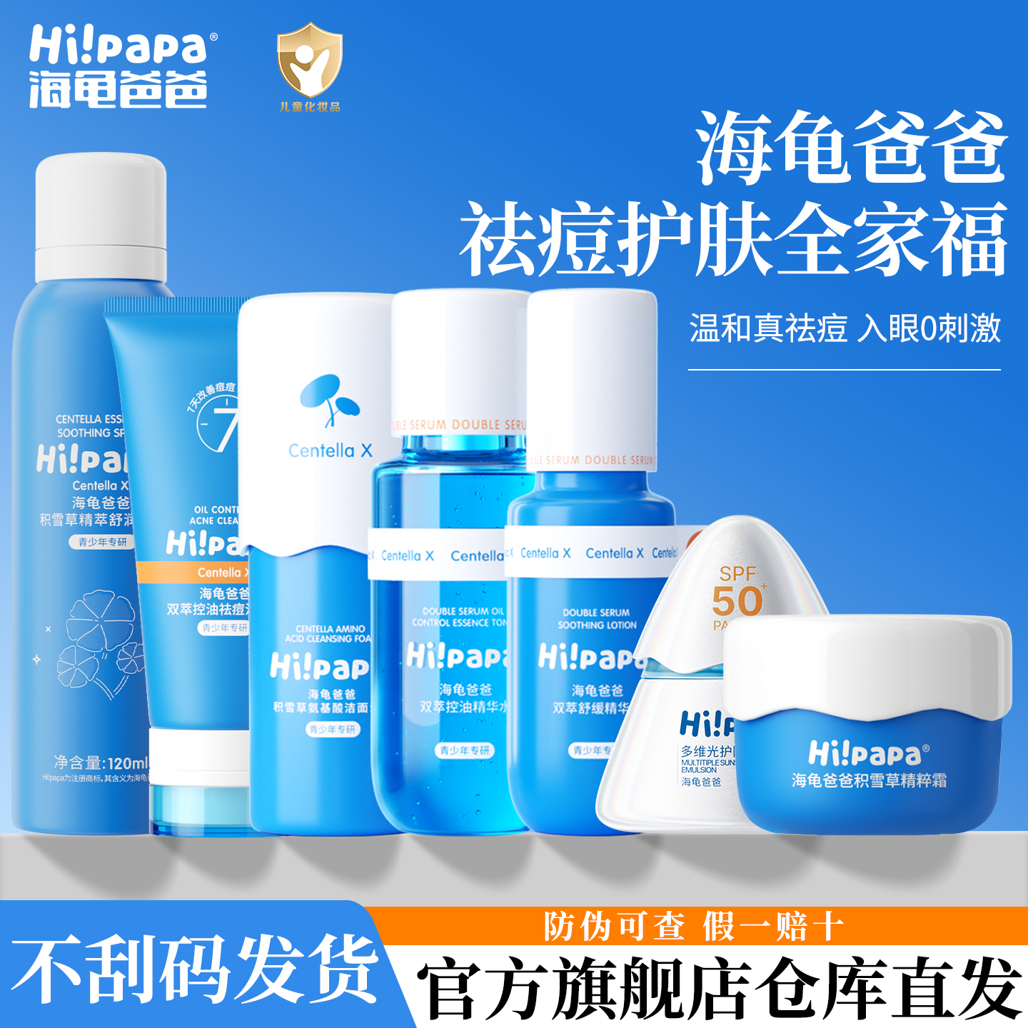 海龟爸爸儿童洗面奶祛痘套装