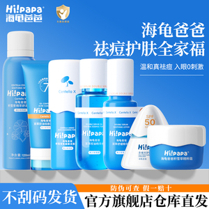 海龟爸爸儿童洗面奶青春期青少年专用祛痘套装礼盒保湿滋润防晒霜