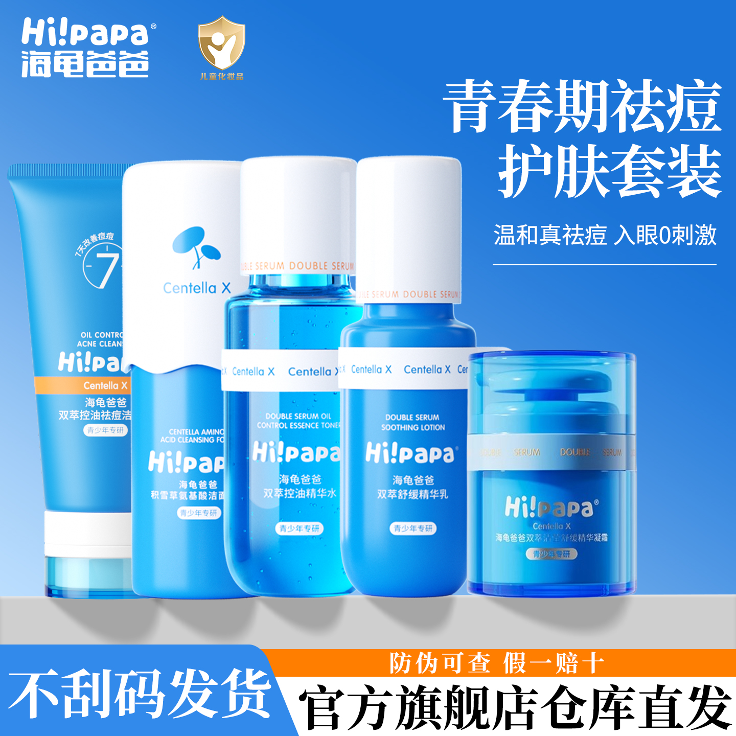 海龟爸爸儿童洗面奶祛痘套装