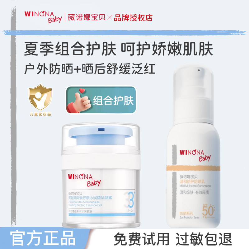 薇诺娜宝贝小冰吨+儿童防晒霜