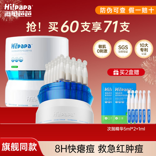 海龟爸爸祛痘精华液次抛急救瘪痘